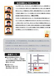 郡山・出張専門足つぼ足もみ士_たけろぐ_ツキを呼ぶ魔法の言葉「五日市剛さん」福島・東北復興支援&講演会の案内チラシ裏