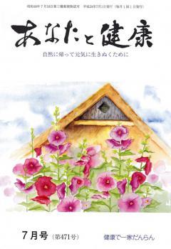 郡山・出張専門足つぼ足もみ士_たけろぐ_あなたと健康~12年7月号~表紙は「たちあおい」。