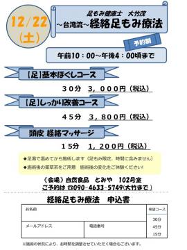 郡山市出張専門足もみ士たけ_たけろぐ_自然食品店「とみや」さま12月の足もみカレンダー