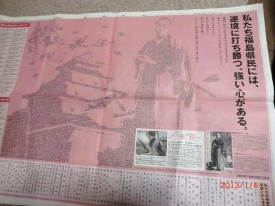 郡山・出張専門経絡足つぼ足もみ士_たけろぐ_福島県会津若松市、会津藩が舞台の「八重の桜」