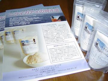 郡山・出張専門足つぼ足もみ士_たけろぐ_沖縄_ニライカナイの焼塩をご厚意で預かりました
