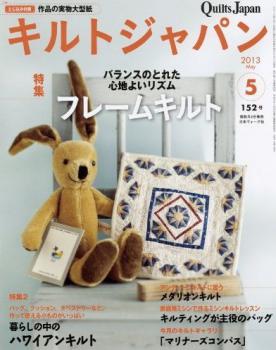 キルトジャパン2013年5月号