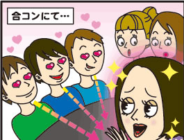 合コン