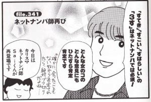 だめんずうぉーかー漫画:ネットナンパ氏sai