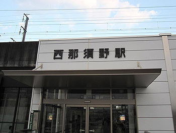 駅
