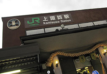 駅