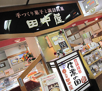 田中屋shop