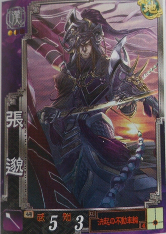No.1665 三国志大戦3の漢軍Rその2 | Unlimited blunt weapon Works