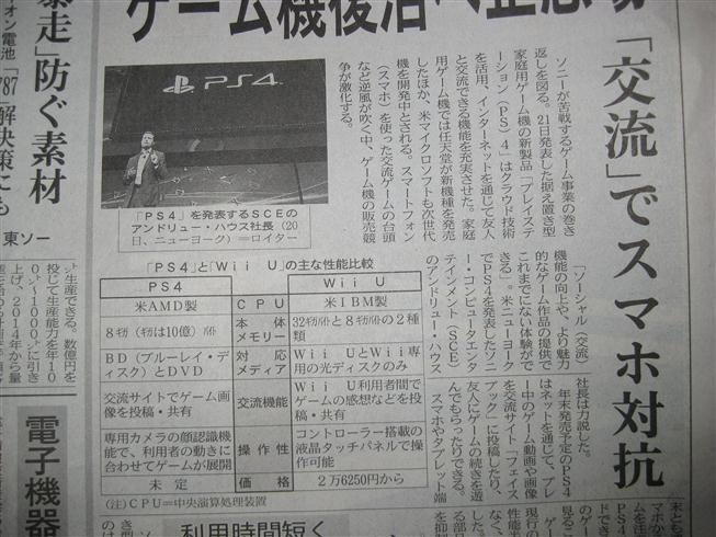 日経新聞 PS4