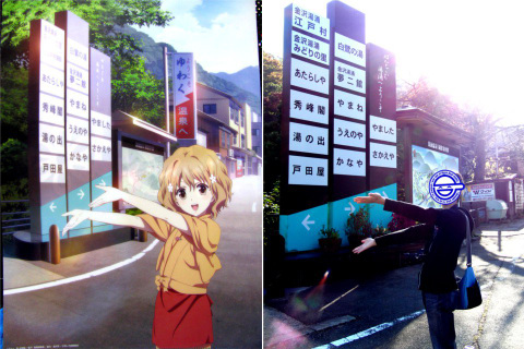 花咲くいろは 聖地巡礼