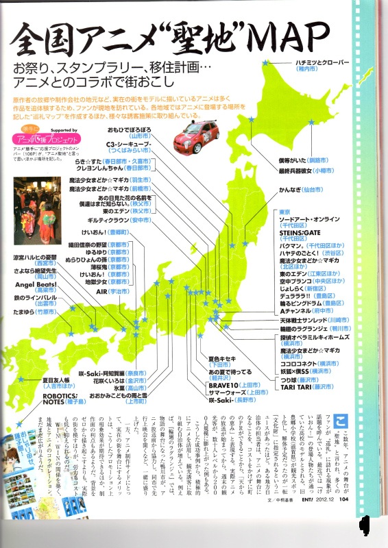 アニメ 聖地巡礼