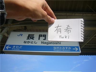 アニメ 聖地巡礼 長門由希