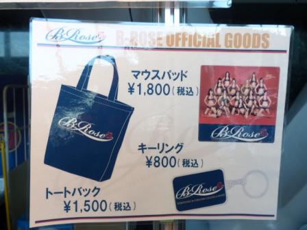 B-ROSEグッズ1