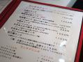 中国料理 粋圓(すいえん)さん。その2