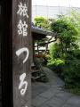 別所温泉 つるや旅館 その1