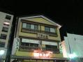 草津温泉・お宿平の家。その9