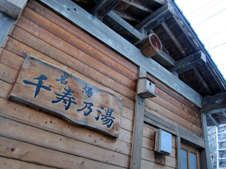 草津温泉・泉水館 その2-4