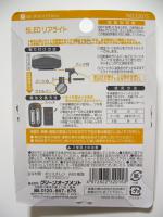 20121123_seria_5led_rear_light_02.jpg