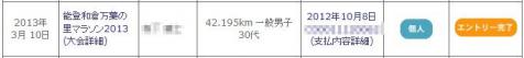 能登和倉2013円取り