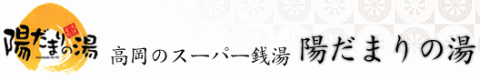 湯黙り