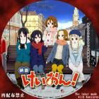 映画「けいおん!」 リクエスト
