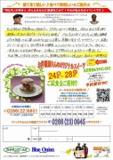 カネキュウ通信2014-1試食