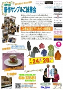 カネキュウ通信1401使用画像A3試着会