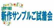 カネキュウ通信1401使用画像A3試着会-1