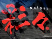 saisai0007.jpg