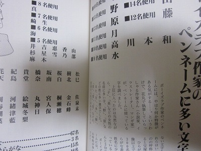 為になるのか ボーイズラブ小説の書き方 Book Is Lover 京都の古本大好き者ブログ