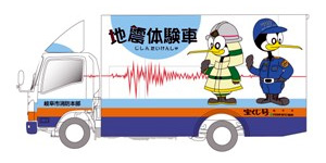 防災ブログ 起震車