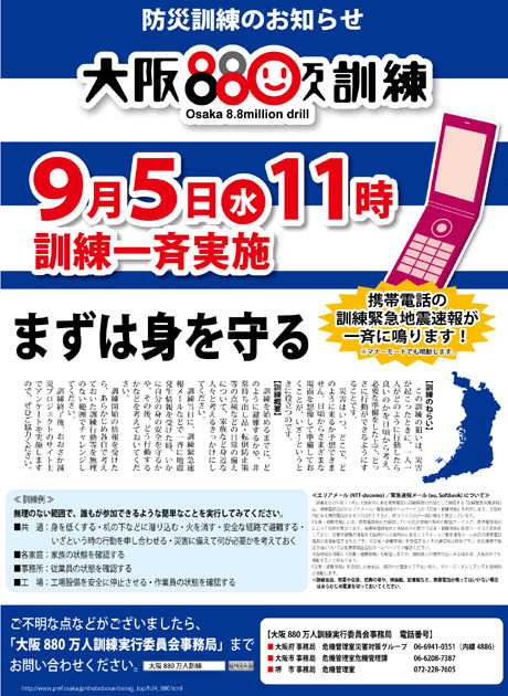 大阪880万人訓練
