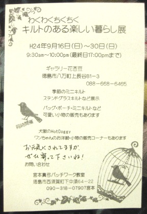 キルト展