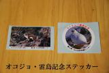立山自然保護センターで記念にもらってきました!