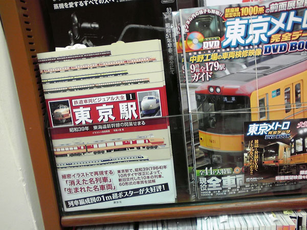 ジュンク堂の「鉄道車両ビジュアル大全第1巻 東京駅」