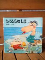 まってるどり表紙
