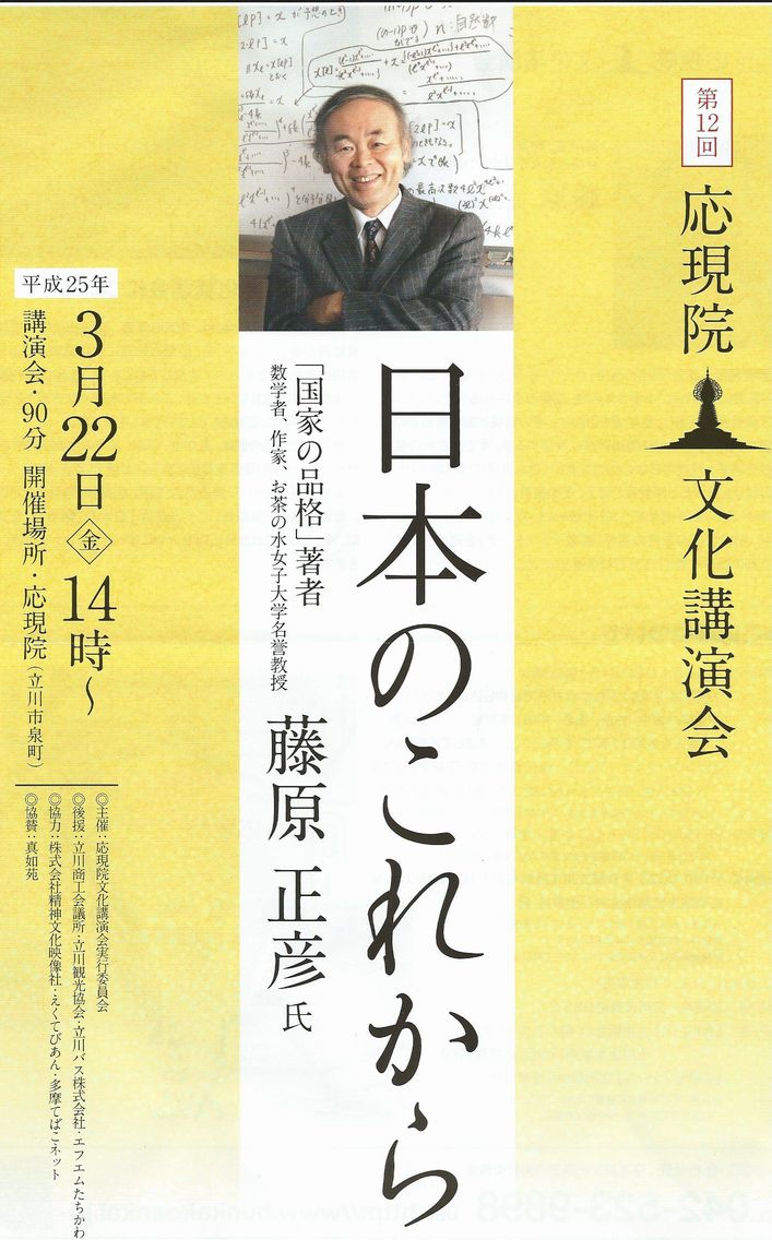 藤原正彦