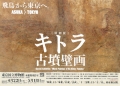 キトラ壁画
