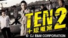 十級重案2