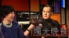 燭光晚餐