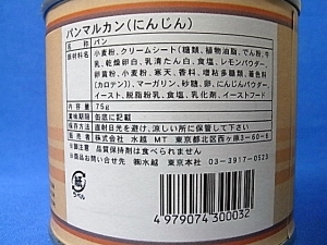 パンマルカン にんじん(品名)
