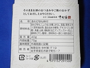岩手三陸 あわび肝甘辛煮(品名)