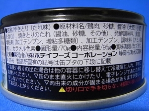 焼きとり たれ味 サークルKサンクスの焼きとりのたれ使用(品名)