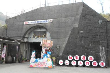 トンネルの駅・神楽酒造貯蔵庫は総延長１１１５ｍ、内部は１７度、湿度７０％