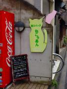猫カフェ:ねこぅあん ビル入り口。 photo:2012.03.18 猫カフェ:ねこぅあん ビル入り口。 photo:2012.03.18