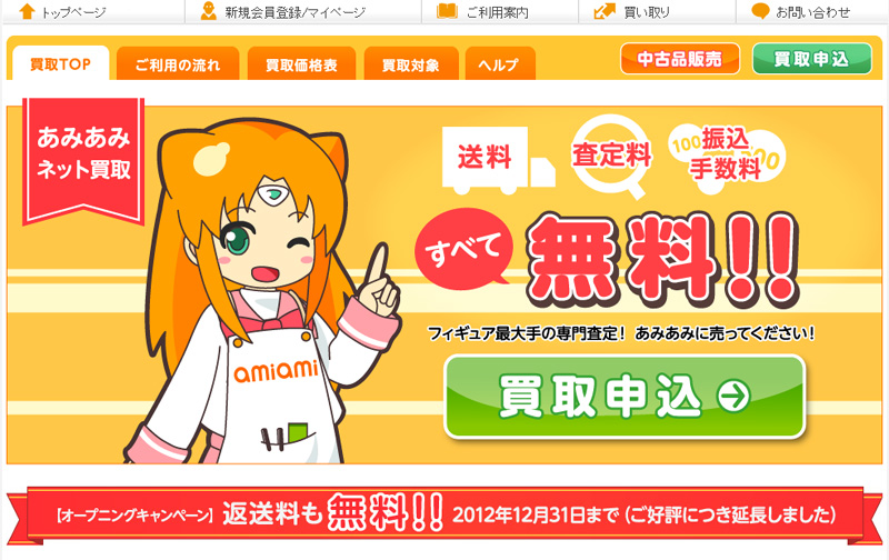 あみあみ