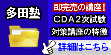 Cda2次試験 経験代謝サイクルとは ｃｄａ２次試験対策 勉強会 大阪 多田塾