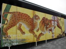 狩野山楽・山雪 京狩野派大回顧展 京都国立博物館