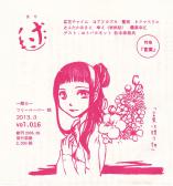 フリーペーパー毬Vol-016