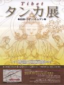 Tibet【タンカ展】(絵師:ウゲン・ナムゲン)